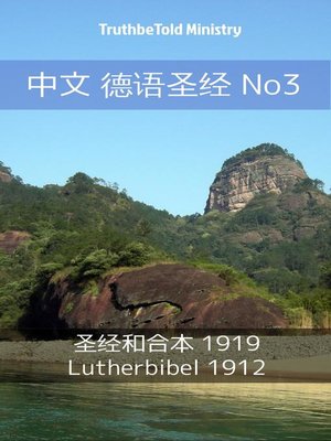 cover image of 中文 德语圣经 No3